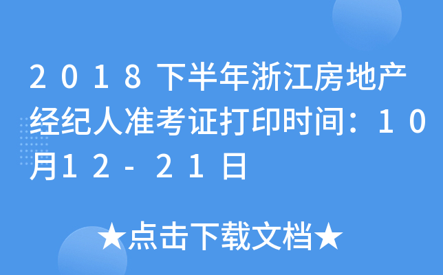 2018°㽭خa(chn)(jng)o(j)˜(zhn)Cӡrg1012-21