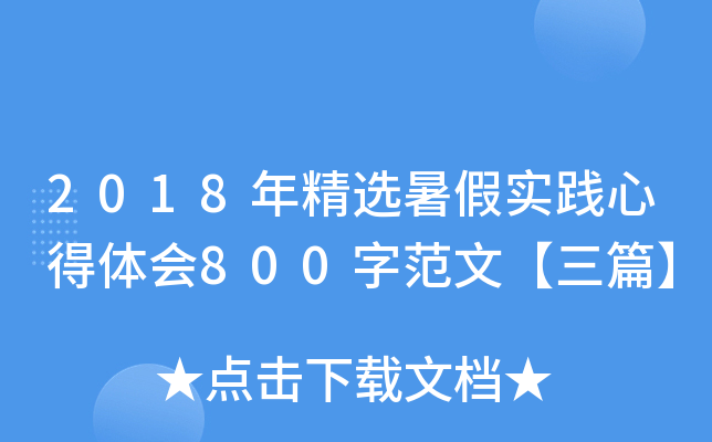 2018꾫xٌ(sh)`ĵw(hu)800ַġƪ