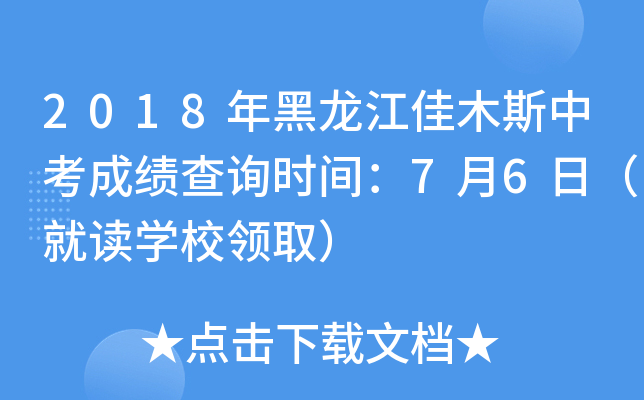 2018ľ˹пɿ(j)ԃr(sh)g76գxW(xu)УI(lng)