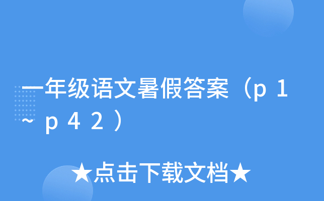 һ꼉(j)Zٴ𰸣p1~p42