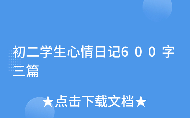 W(xu)ӛ600ƪ