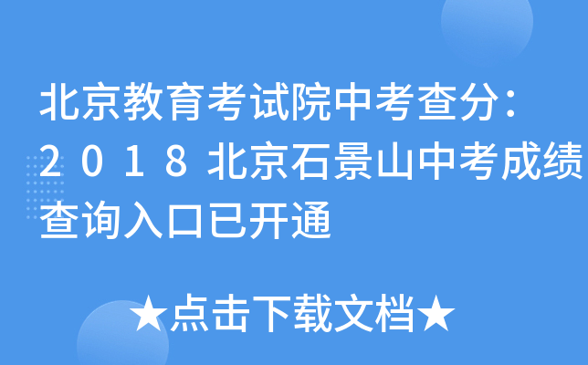 ԇԺп֣2018ʯɽпɿԃ?ni)_ͨ