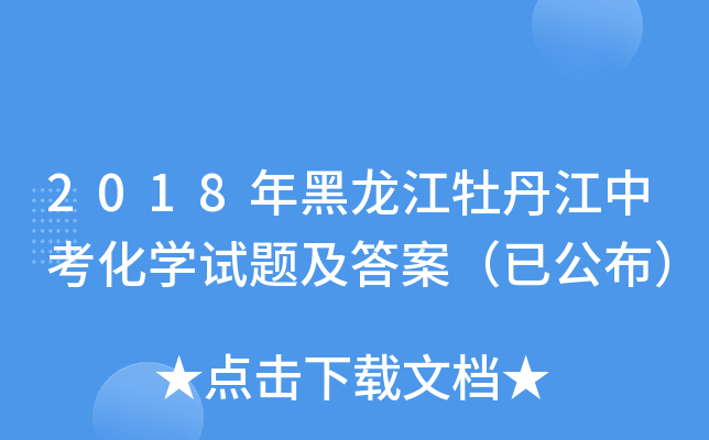 2018ĵпW(xu)ԇ}𰸣ѹ