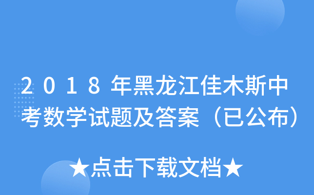 2018ľ˹пWԇ}𰸣ѹ
