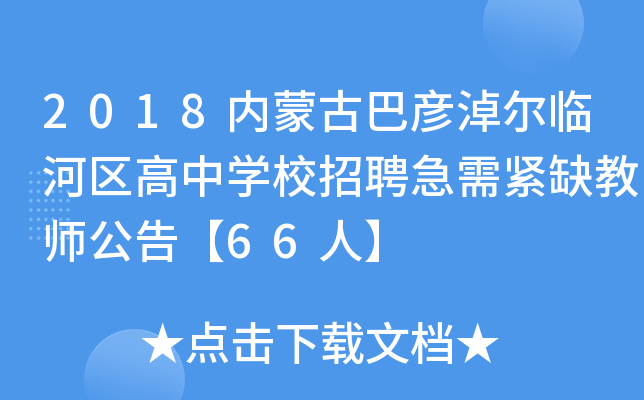2018(ni)ɹŰ͏נRӅ^(q)ЌW(xu)УƸoȱ̎桾66ˡ