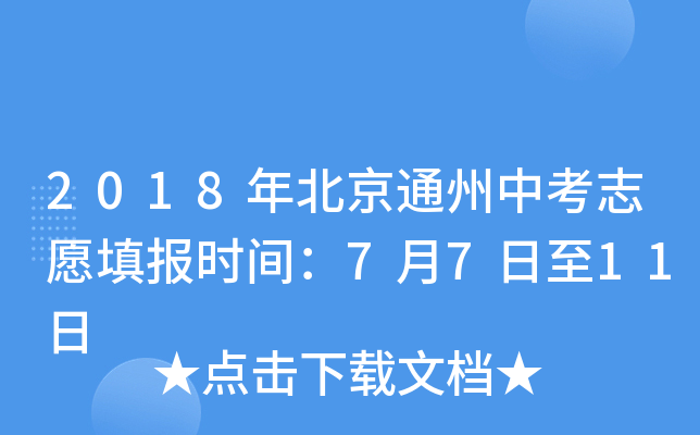 2018걱ͨп־Ը(bo)r(sh)g7711