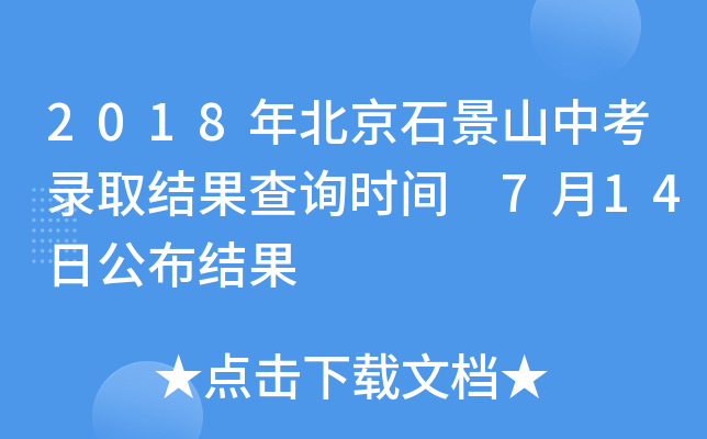 2018걱ʯɽпȡY(ji)ԃr(sh)g 714չY(ji)