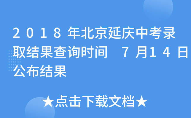 2018걱ӑcпȡY(ji)ԃr(sh)g 714չY(ji)