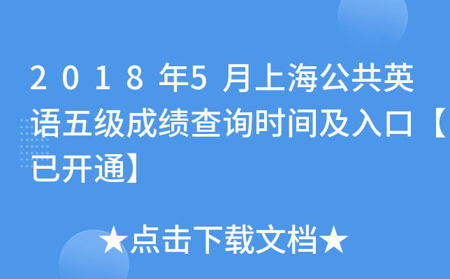 20185ϺӢZ弉ɿԃrgڡ_ͨ