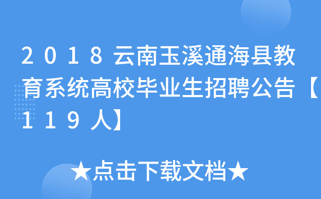 2018Ϫͨhϵy(tng)УI(y)Ƹ桾119ˡ