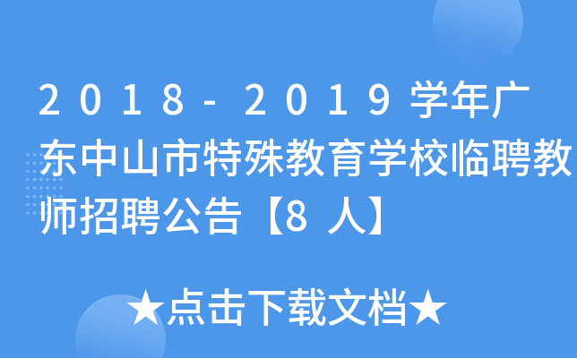 2018-2019W(xu)V|ɽW(xu)УRƸ̎Ƹ桾8ˡ