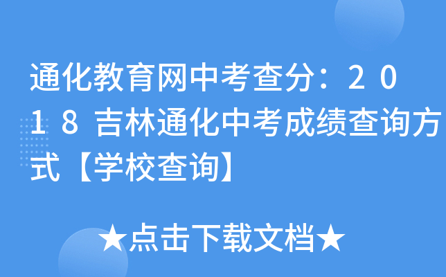 ͨW(wng)п֣2018ͨпɿԃʽW(xu)Уԃ