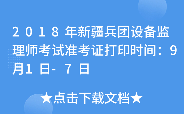 2018½F(tun)O(sh)O(jin)펟ԇ(zhn)Cӡr(sh)g91-7