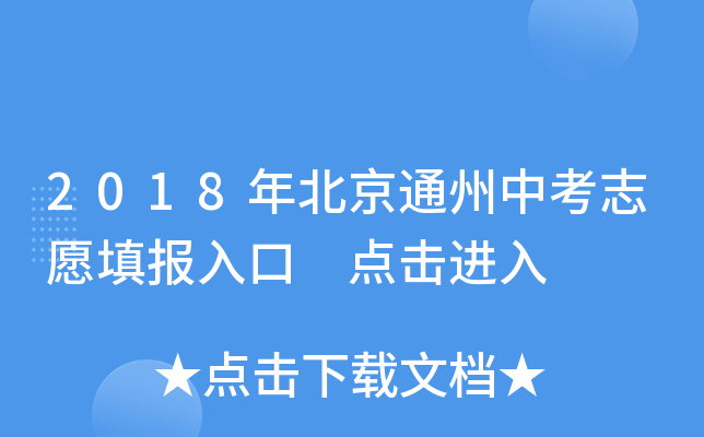 2018걱ͨп־Ը cM(jn)