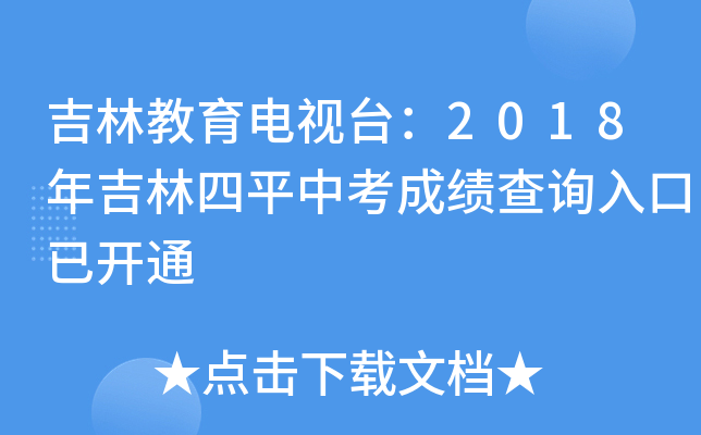 ֽҕ_2018꼪ƽпɿԃ?ni)_ͨ