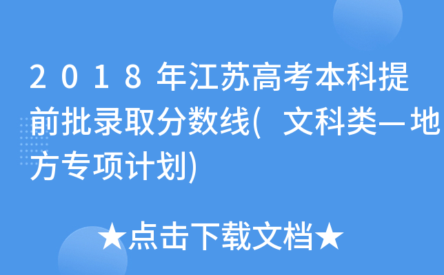 2018꽭K߿ǰȡ?jn)?sh)(Ŀط(xing)Ӌ(j))