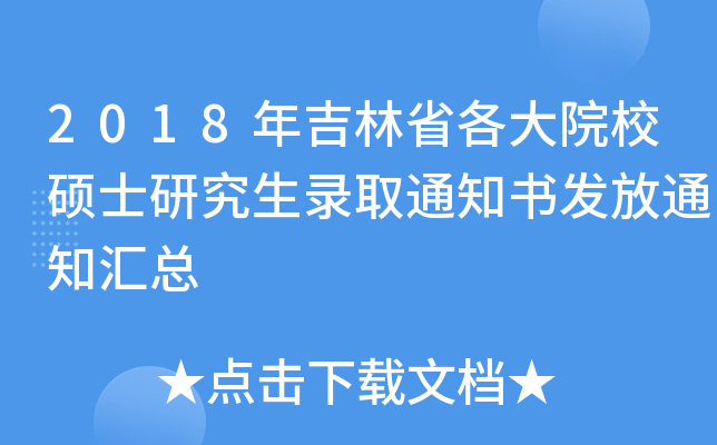 2018꼪ʡԺУTʿоȡ֪ͨl(f)֪ͨR
