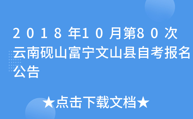 201810µ80ϳɽɽhԿ