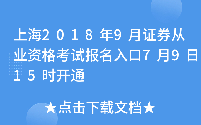 Ϻ20189CȯĘI(y)Yԇ(bo)7915r(sh)_(ki)ͨ