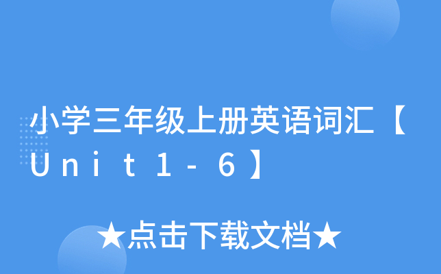 СW(xu)꼉(j)σ(c)ӢZ(y)~RUnit1-6