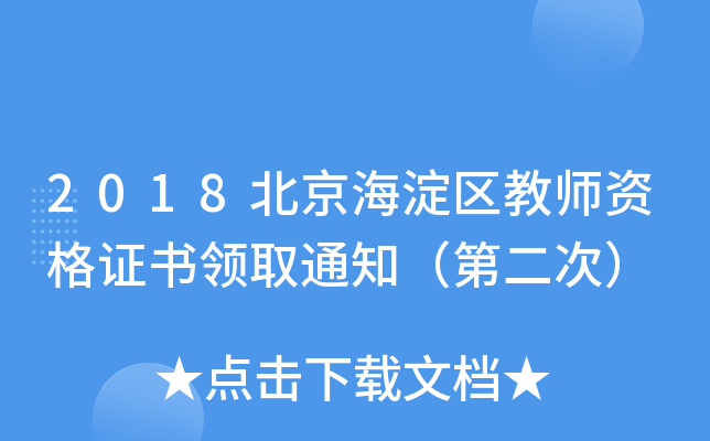 2018^(q)̎YCI(lng)ȡ֪ͨڶΣ