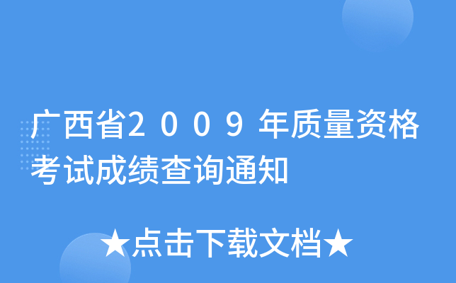 Vʡ2009|(zh)Yԇɿԃ֪ͨ