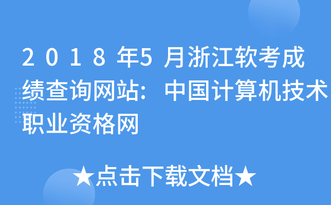 20185㽭ܛɿ(j)ԃW(wng)վ:Ї(gu)Ӌ(j)C(j)g(sh)I(y)YW(wng)