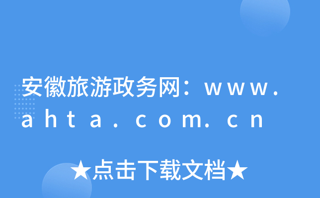 վW(wng)www.ahta.com.cn