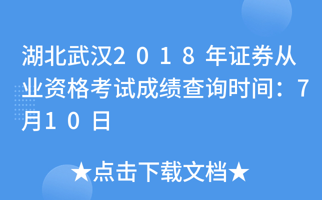 人2018֤ȯҵʸԳɼѯʱ䣺710