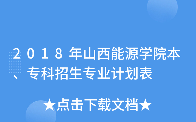 2018ɽԴW(xu)ԺI(y)Ӌ(j)