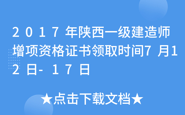 2017һ(j)쎟(xing)YCI(lng)ȡr(sh)g712-17