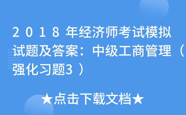 2018꽛(jng)ԇģMԇ}𰸣м̹(x)}3