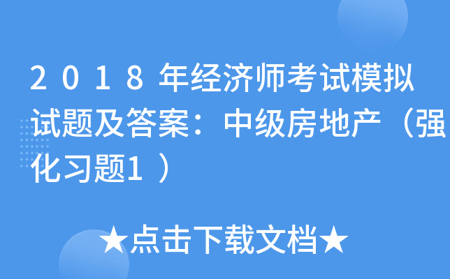 2018꽛(jng)(j)ԇģMԇ}𰸣мخa(chn)(qing)(x)}1