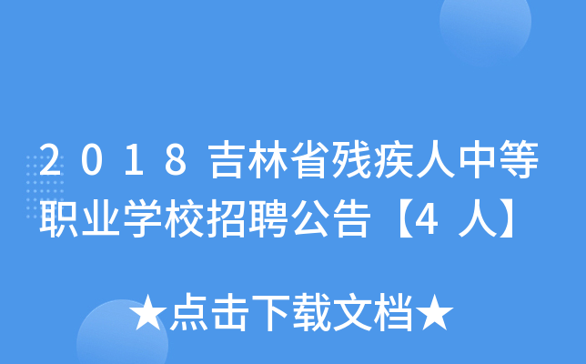 2018ʡеI(y)W(xu)УƸ桾4ˡ