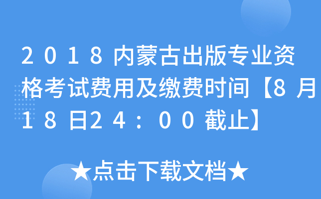 2018(ni)ɹų挣I(y)YԇMüUMrg81824:00ֹ