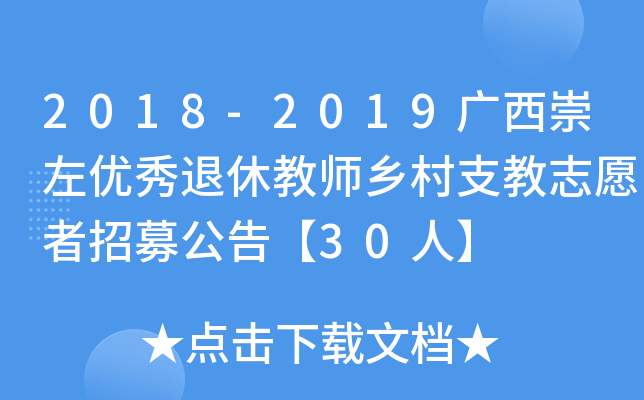 2018-2019V(yu)ݽ̎l(xing)֧־Ըļ桾30ˡ