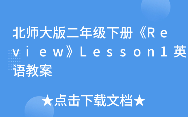 꼉ԡReviewLesson1ӢZ̰