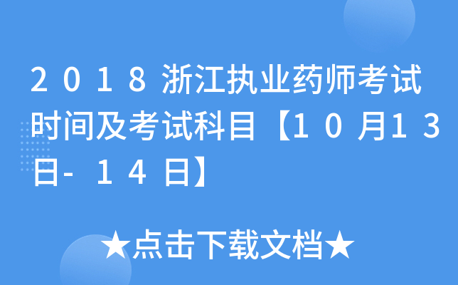 2018㽭(zh)I(y)ˎԇrgԇĿ1013-14ա