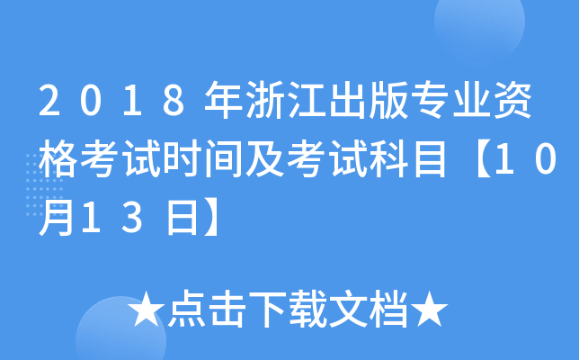 2018㽭挣I(y)Yԇr(sh)gԇĿ1013ա