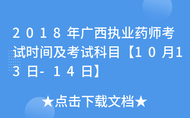 2018V(zh)I(y)ˎԇr(sh)gԇĿ1013-14ա