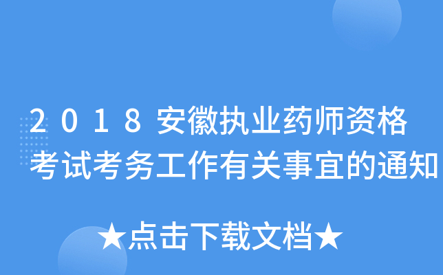 2018Ո(zh)I(y)ˎYԇ(w)P(gun)˵֪ͨ