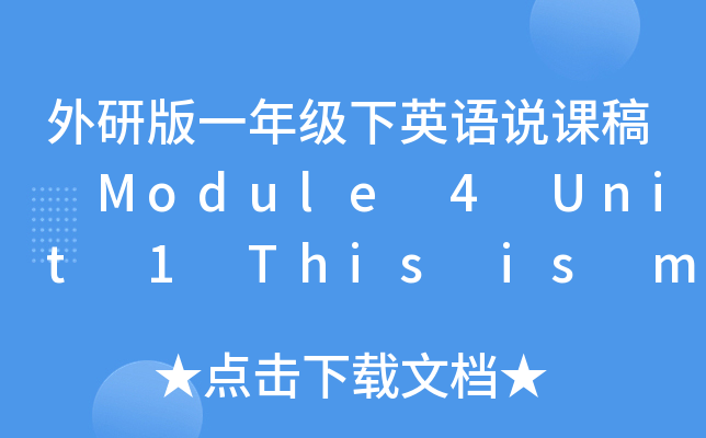 аһ꼉(j)ӢZ(y)f(shu)n Module 4 Unit 1 This is my head