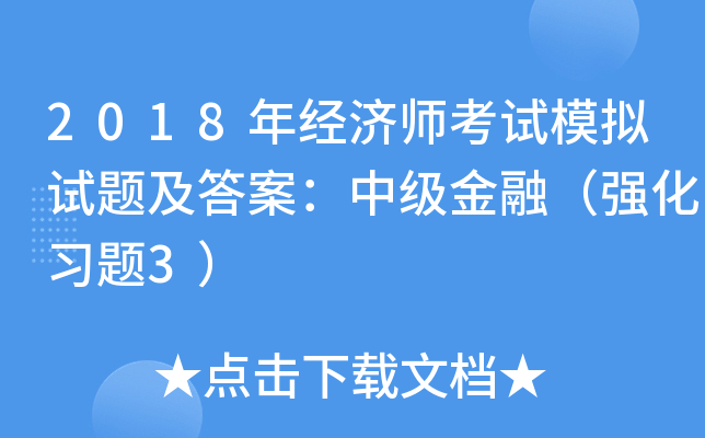 2018꽛(jng)ԇģMԇ}𰸣мڣ}3
