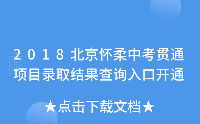2018п؞ͨ(xing)ĿȡY(ji)ԃ?ni)_ͨ