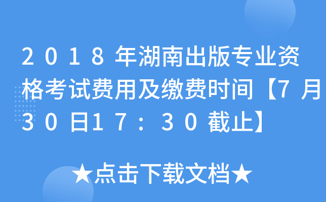 2018ϳ挣I(y)YԇM(fi)üUM(fi)r(sh)g73017:30ֹ