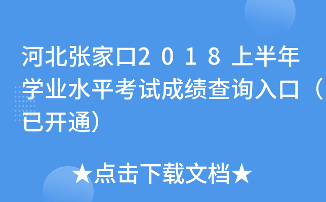 ӱҿ2018ϰW(xu)I(y)ˮƽԇɿ(j)ԃ?ni)ڣ_(ki)ͨ