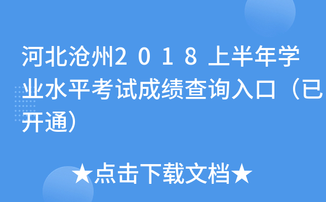 ӱ2018ϰW(xu)I(y)ˮƽԇɿ(j)ԃ(xn)?ni)ڣ_(ki)ͨ