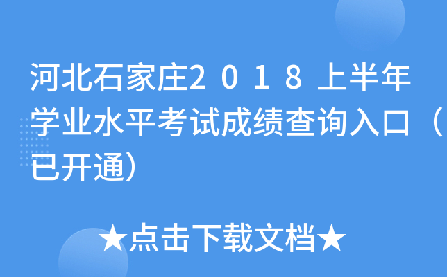 ӱʯf2018ϰW(xu)I(y)ˮƽԇɿ(j)ԃ(xn)?ni)ڣ_(ki)ͨ