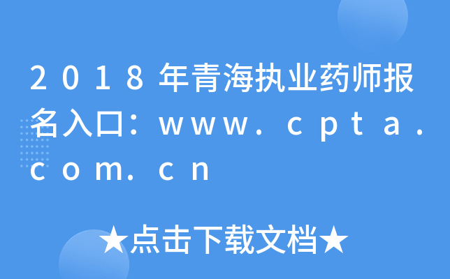 2018ຣ(zh)I(y)ˎڣwww.cpta.com.cn