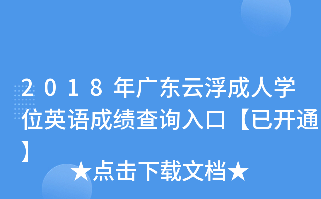 2018V|ƸˌW(xu)λӢZɿԃ?ni)ڡ_ͨ